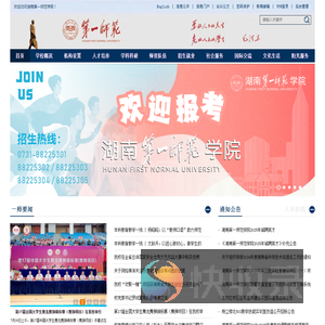 湖南第一师范学院