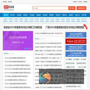 高考资讯网