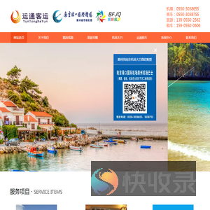 滁州运通旅游客运有限公司