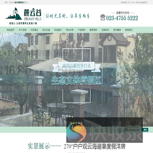 重庆麓云谷