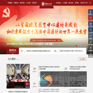 中国政法大学