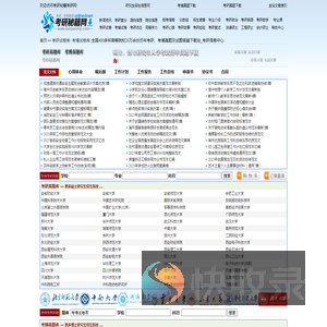 考研秘籍考研网