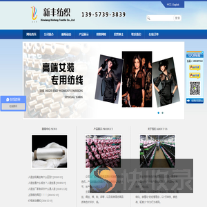 新乡市新丰纺织有限责任公司
