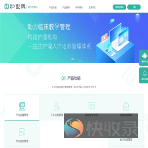护世界