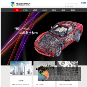 长春金约顿科技有限公司