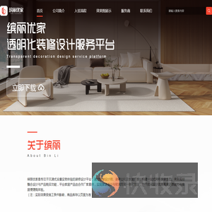 缤丽优家