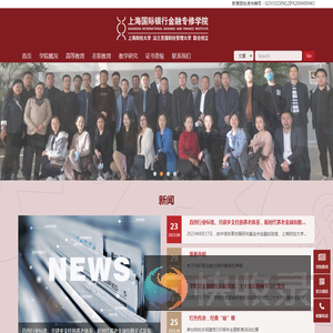 上海国际银行金融专修学院
