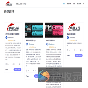 卓越工坊学习平台