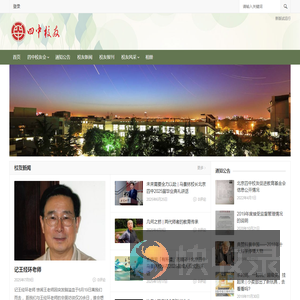 北京四中校友网