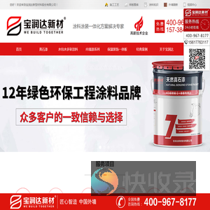 外墙涂料