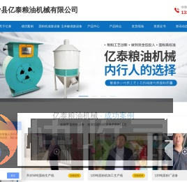 滑县亿泰粮油机械有限公司