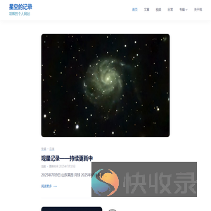 星空的记录