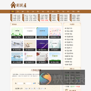 八字风水知识大全