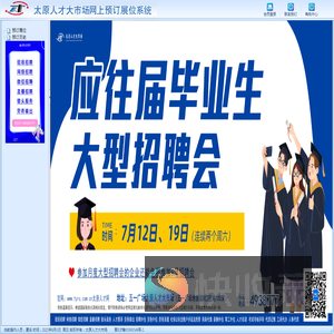 太原人才大市场网上预约展位系统