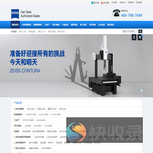 蔡司三坐标,二次元影像测量仪,蔡司显微镜,zeiss三维扫描仪,蔡司工业CT