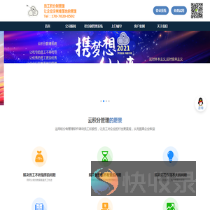 员工积分制管理软件