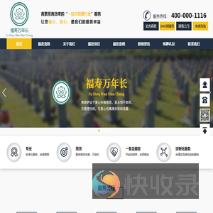 天津丧葬服务