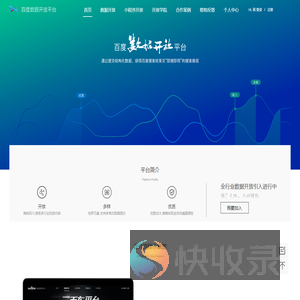百度数据开放平台