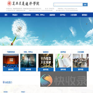 上海市复旦求是进修学院
