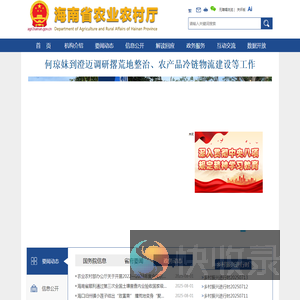 海南省农业农村厅