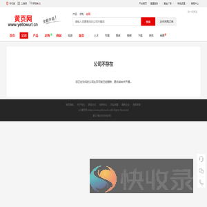 公司不存在