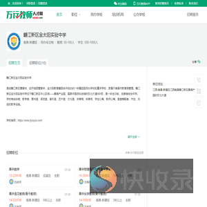 赣江新区金太阳实验中学招聘