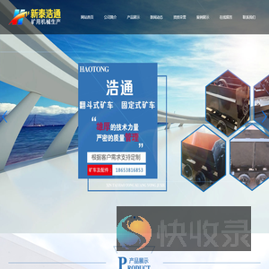新泰浩通矿用机械有限公司