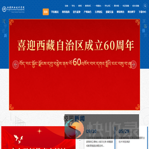 西藏职业技术学院