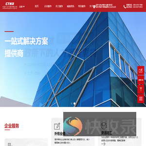 诚通人力资源有限公司