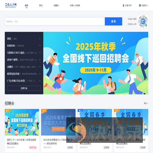 工信人才网