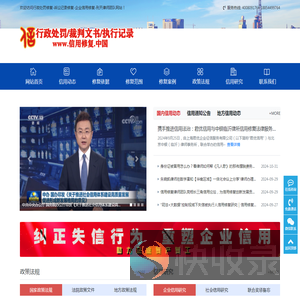行政处罚信用修复