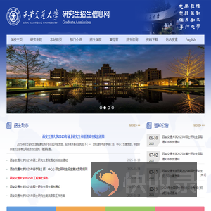 西安交通大学研究生招生信息网