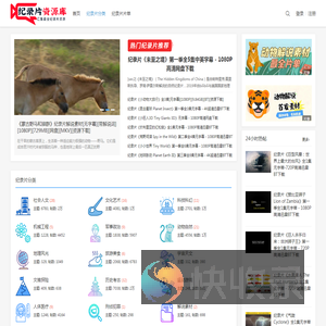 暴雪纪录片资源库