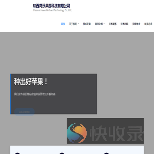 陕西荷沃果园科技有限公司