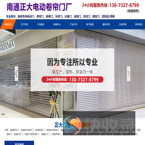 南通卷闸门,南通电动卷帘门,车库门,水晶门,铝合金抗风门,快速门厂家