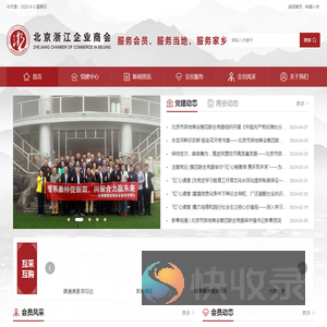 北京浙江企业商会