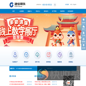 建信期货官网