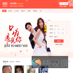 征婚交友