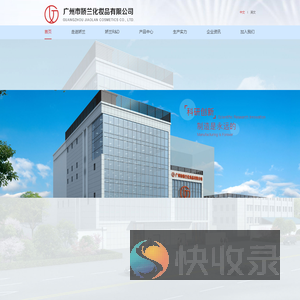 广州市娇兰化妆品有限公司