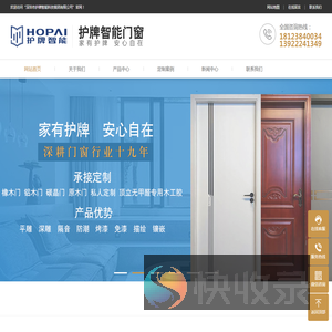 深圳市护牌智能科技集团有限公司