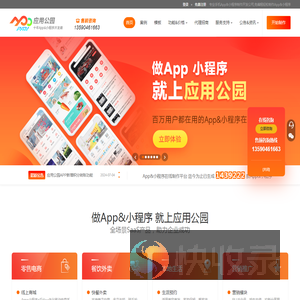 应用公园