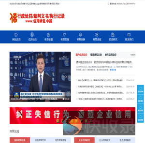 行政处罚信用修复