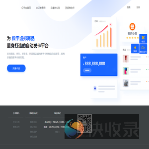 发卡系统平台