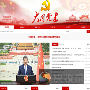 大同党建网