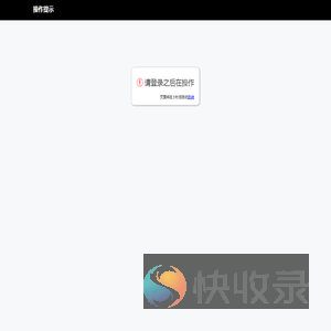 跳转提示