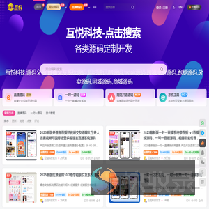 互悦源码