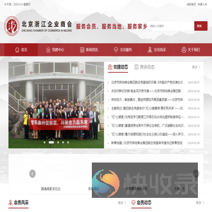 北京浙江企业商会