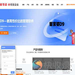 重庆双全科技