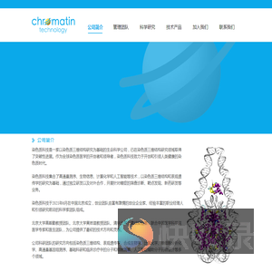 染色质（北京）科技有限公司