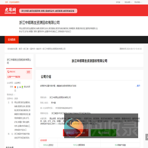 浙江中顺再生资源回收有限公司